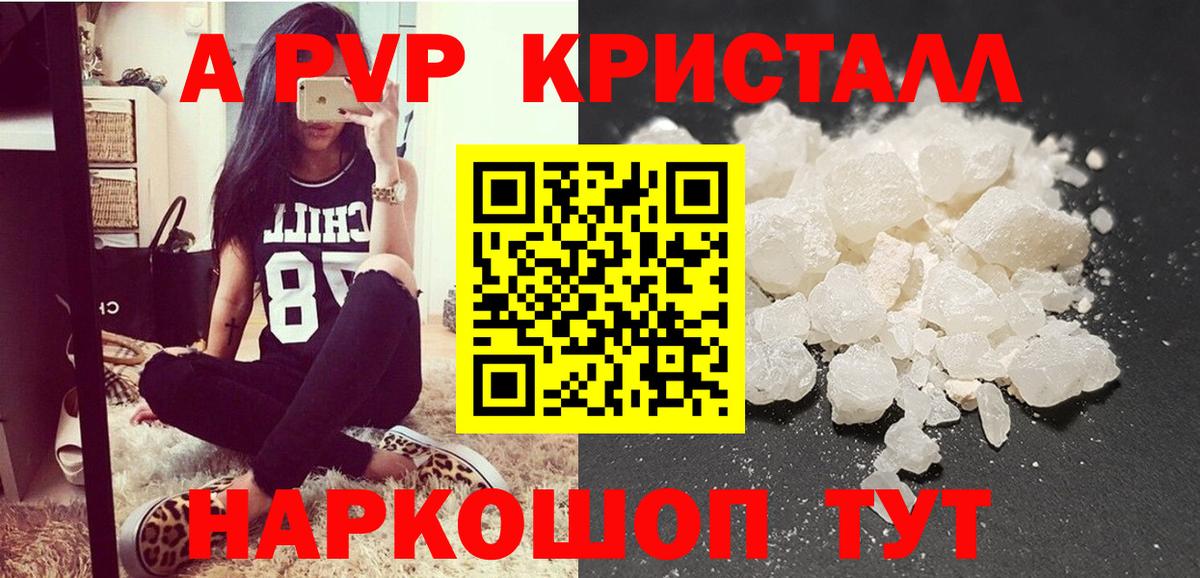 A-PVP Соль  APVP VHQ  Котовск  Вход с VPN 