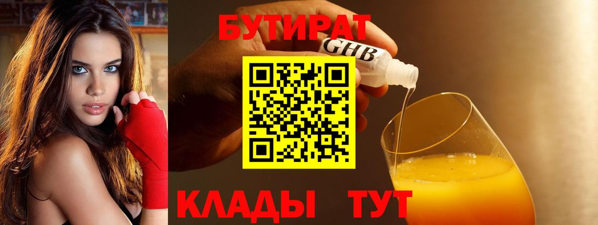 Бутират вода Котовск