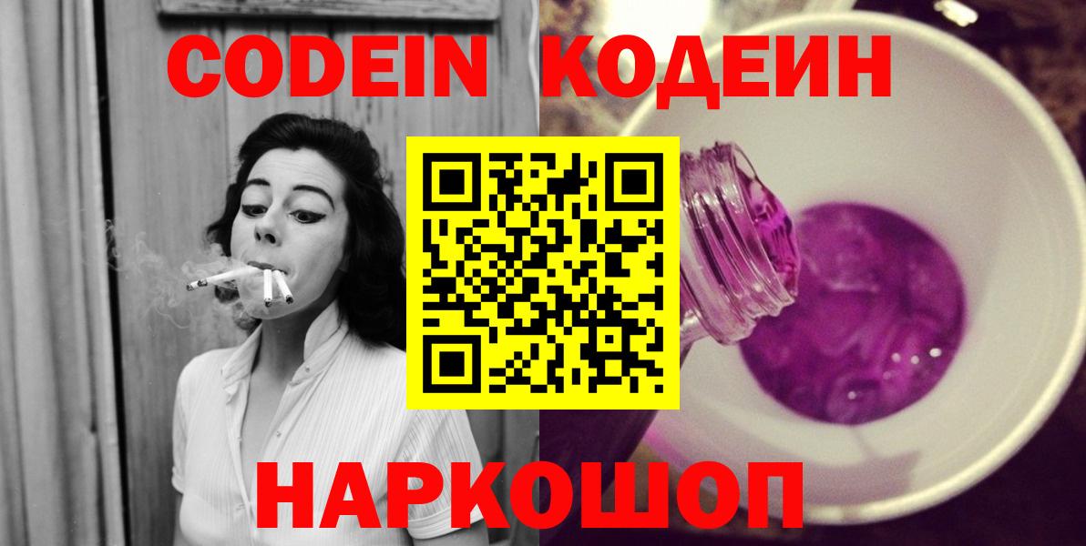 Кодеин напиток Lean (лин) Котовск