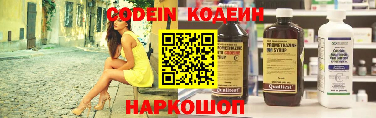 Котовск  Codein Purple Drank  Codein напиток Lean (лин)  Вход с VPN 