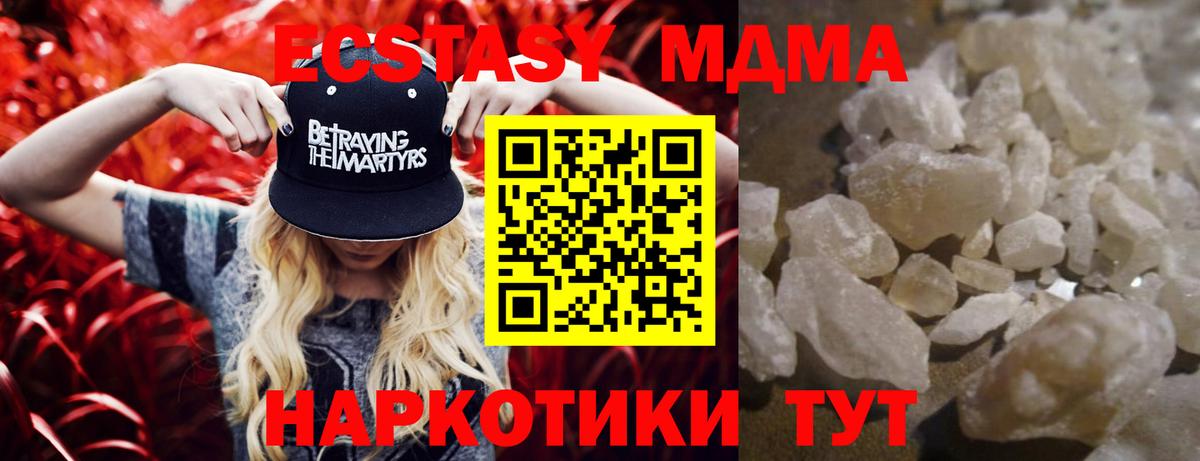 Котовск  MDMA Molly  МДМА молли  MDMA  Вход с VPN 