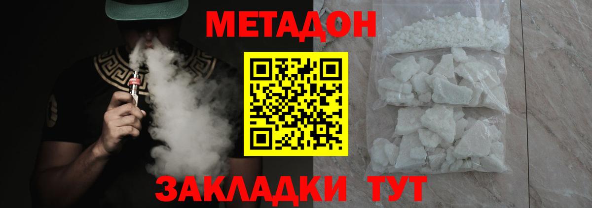 Метадон белоснежный  МЕТАДОН methadone  Котовск  Вход с VPN 