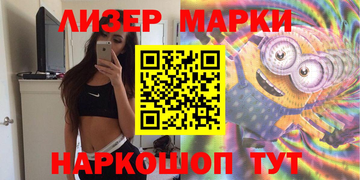 Марки NBOMe 1,8мг  Наркотические марки  Котовск  Вход с VPN 